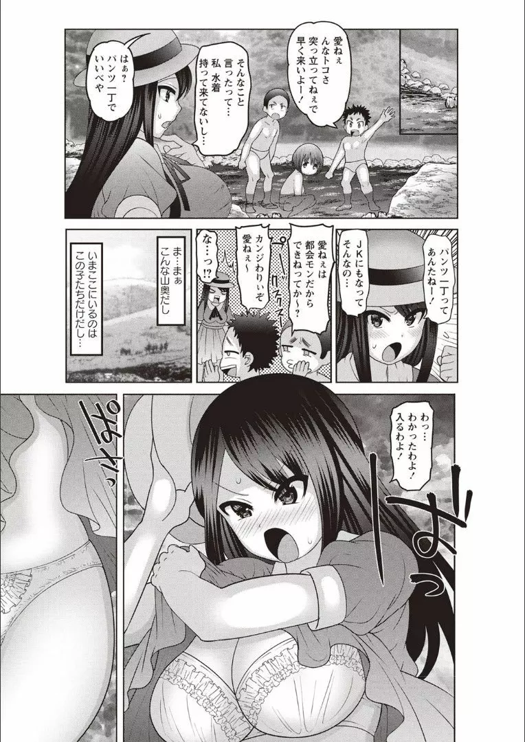 メス堕ち全壊少女! Page.123