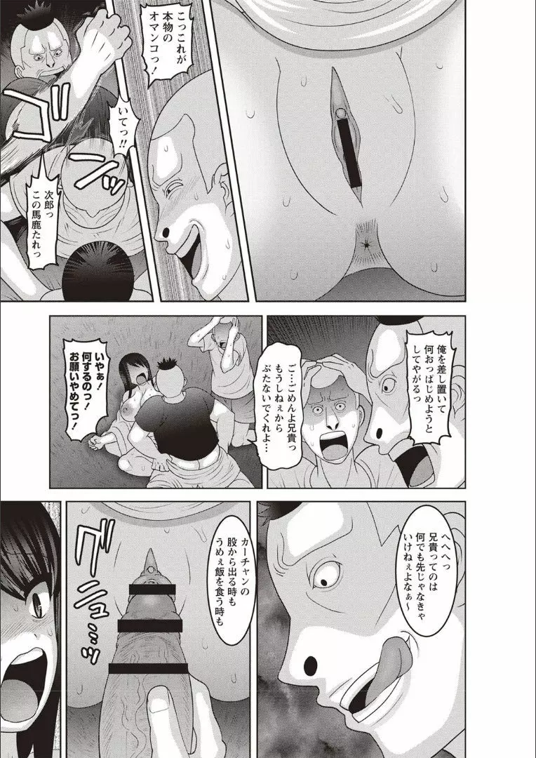 メス堕ち全壊少女! Page.131