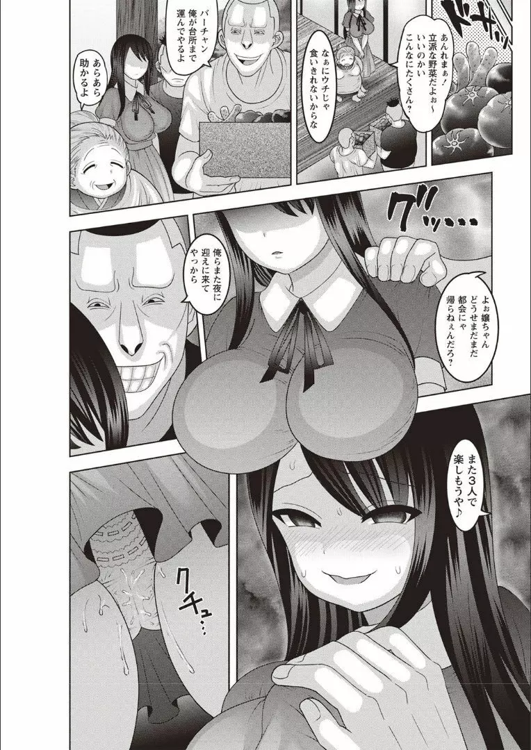 メス堕ち全壊少女! Page.144