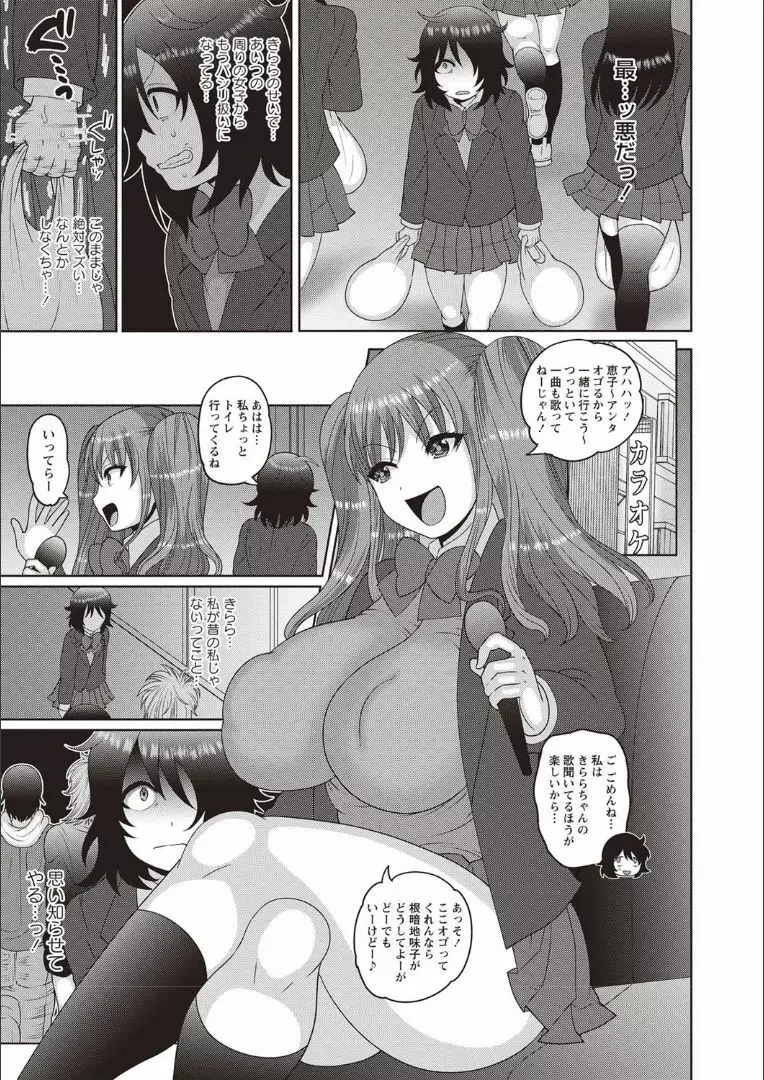 メス堕ち全壊少女! Page.149