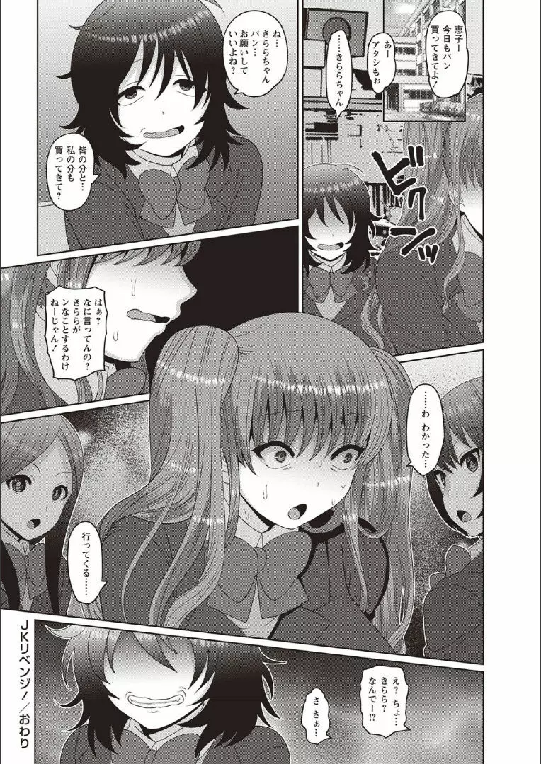 メス堕ち全壊少女! Page.166