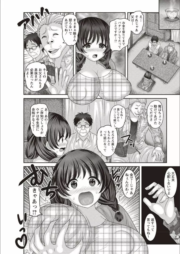 メス堕ち全壊少女! Page.54