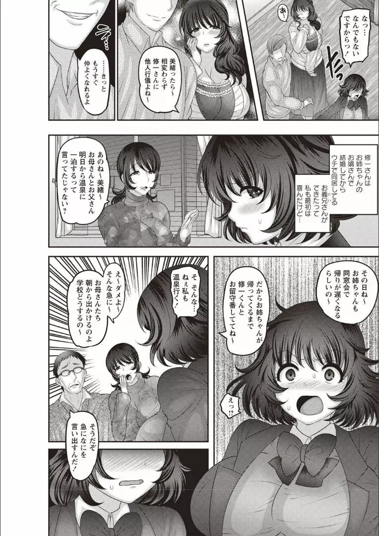 メス堕ち全壊少女! Page.6