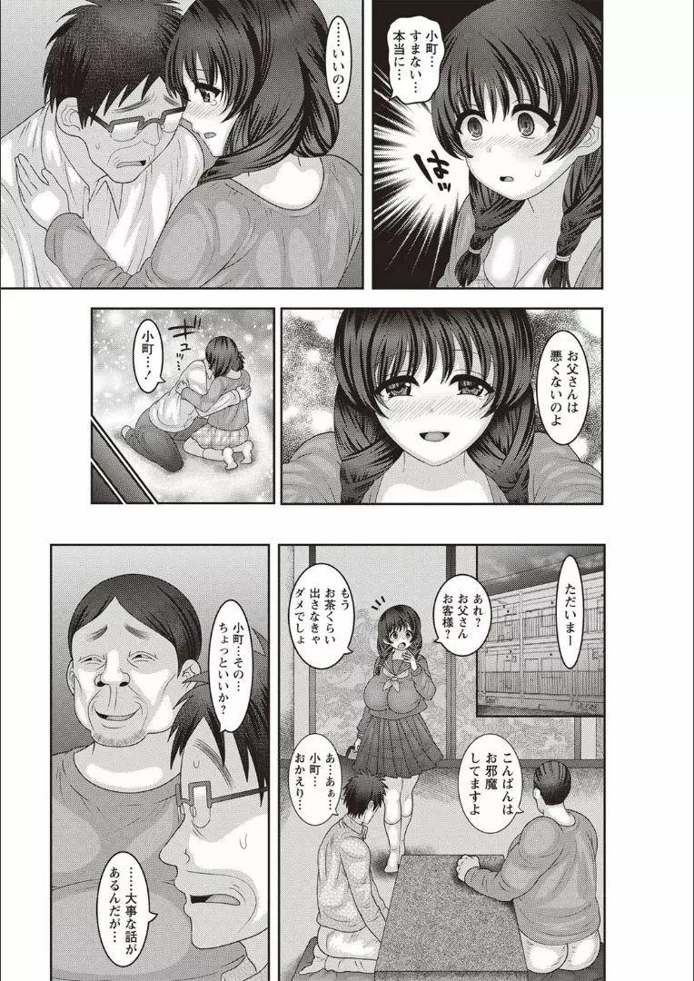 メス堕ち全壊少女! Page.63