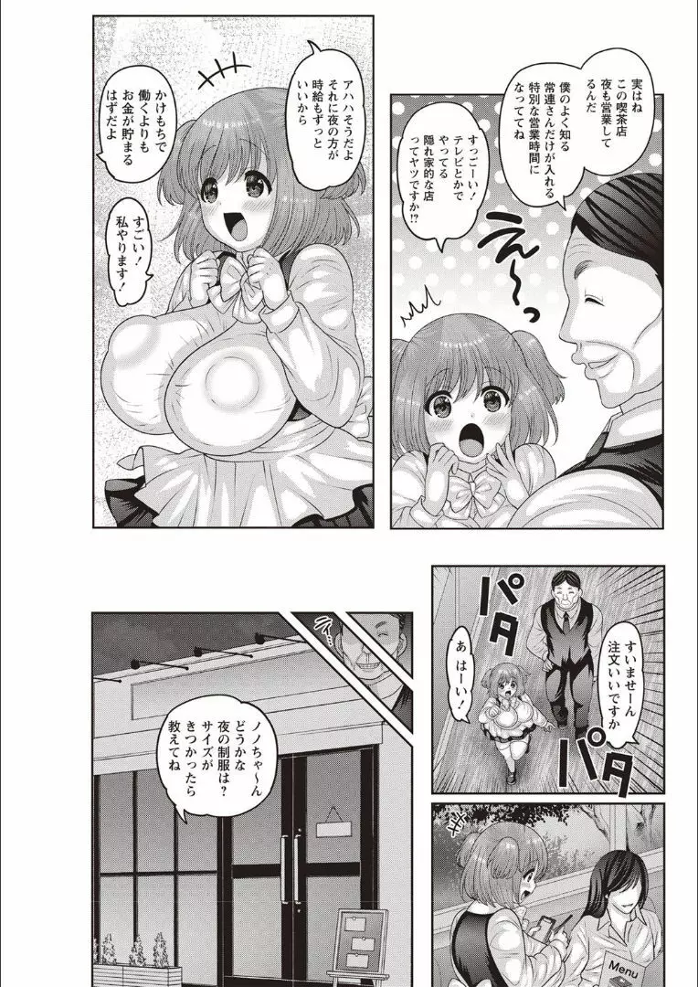 メス堕ち全壊少女! Page.98