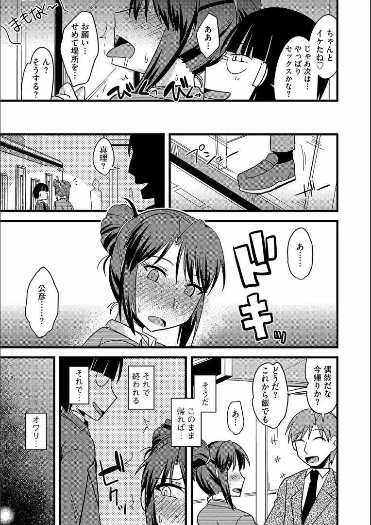 他人の妻の寝取り方 + 特典 Page.100