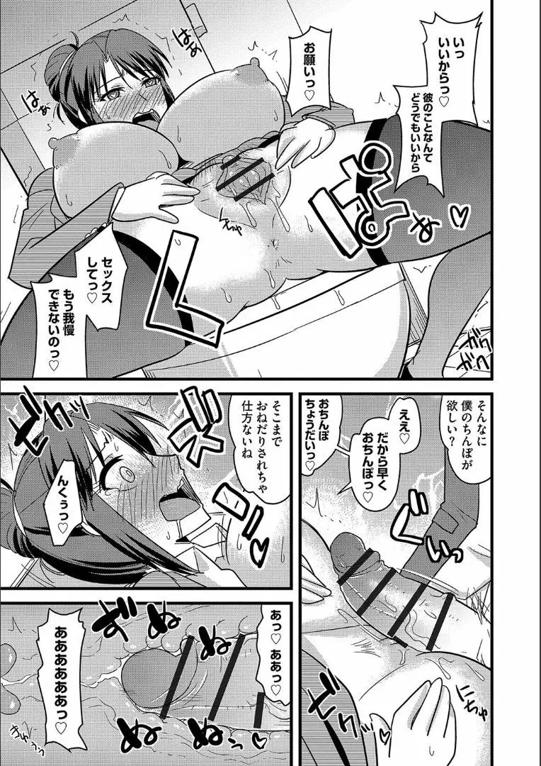 他人の妻の寝取り方 + 特典 Page.102