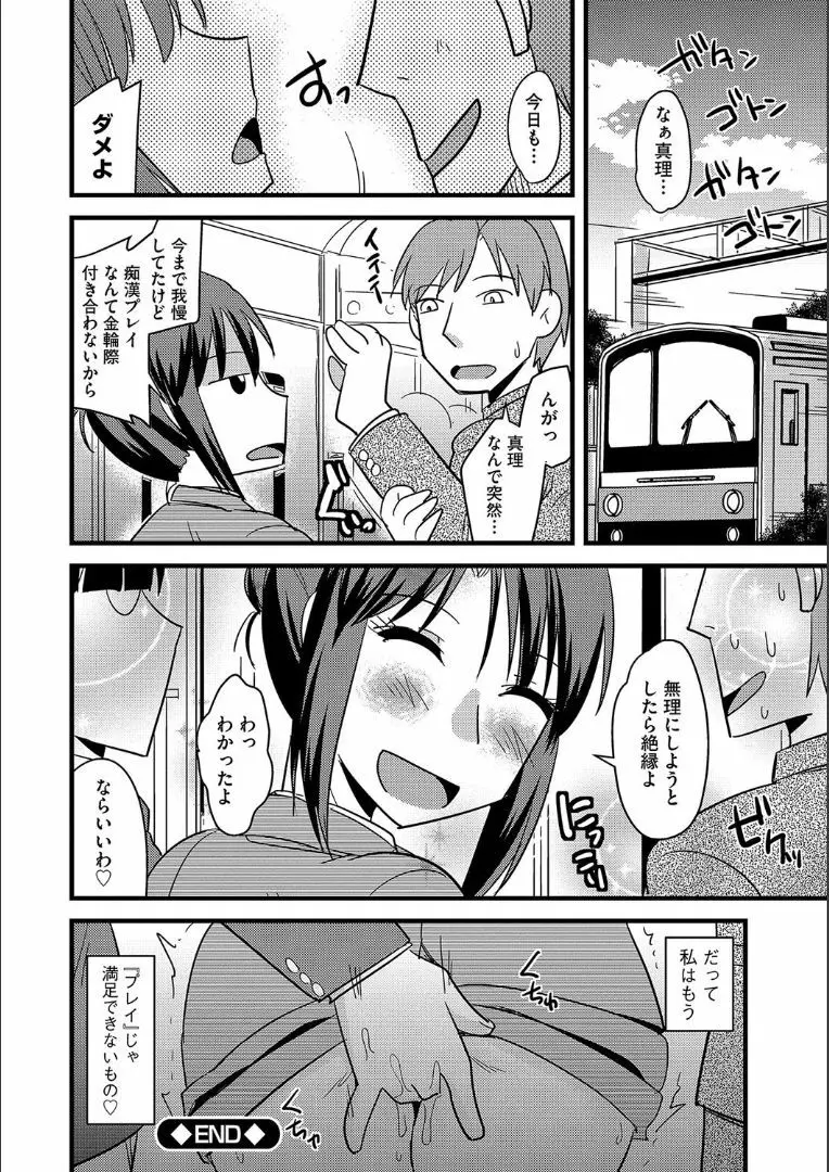 他人の妻の寝取り方 + 特典 Page.107