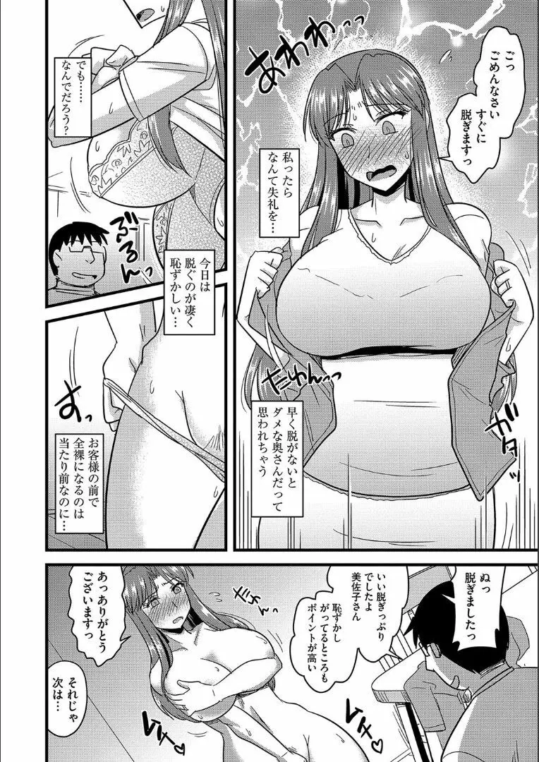 他人の妻の寝取り方 + 特典 Page.11