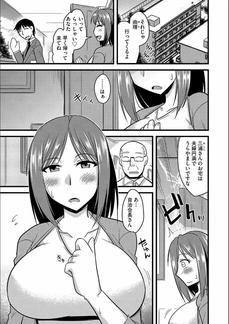 他人の妻の寝取り方 + 特典 Page.110