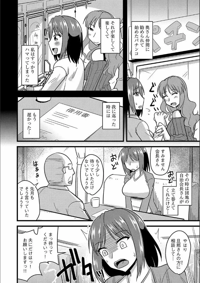 他人の妻の寝取り方 + 特典 Page.111