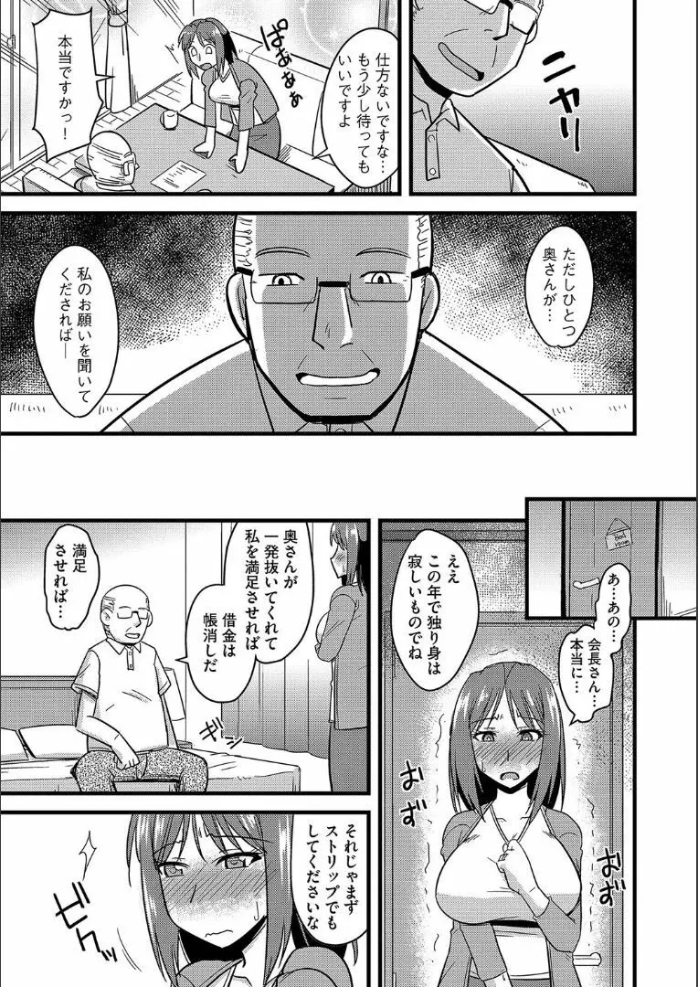 他人の妻の寝取り方 + 特典 Page.112