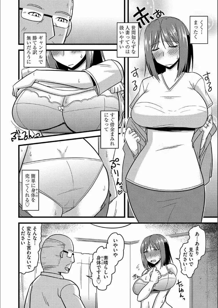 他人の妻の寝取り方 + 特典 Page.113