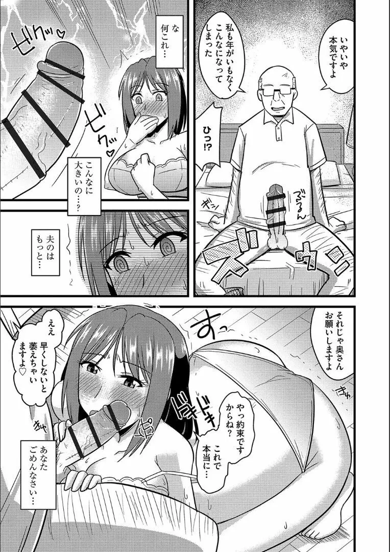 他人の妻の寝取り方 + 特典 Page.114