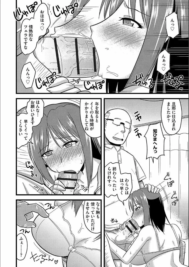 他人の妻の寝取り方 + 特典 Page.115