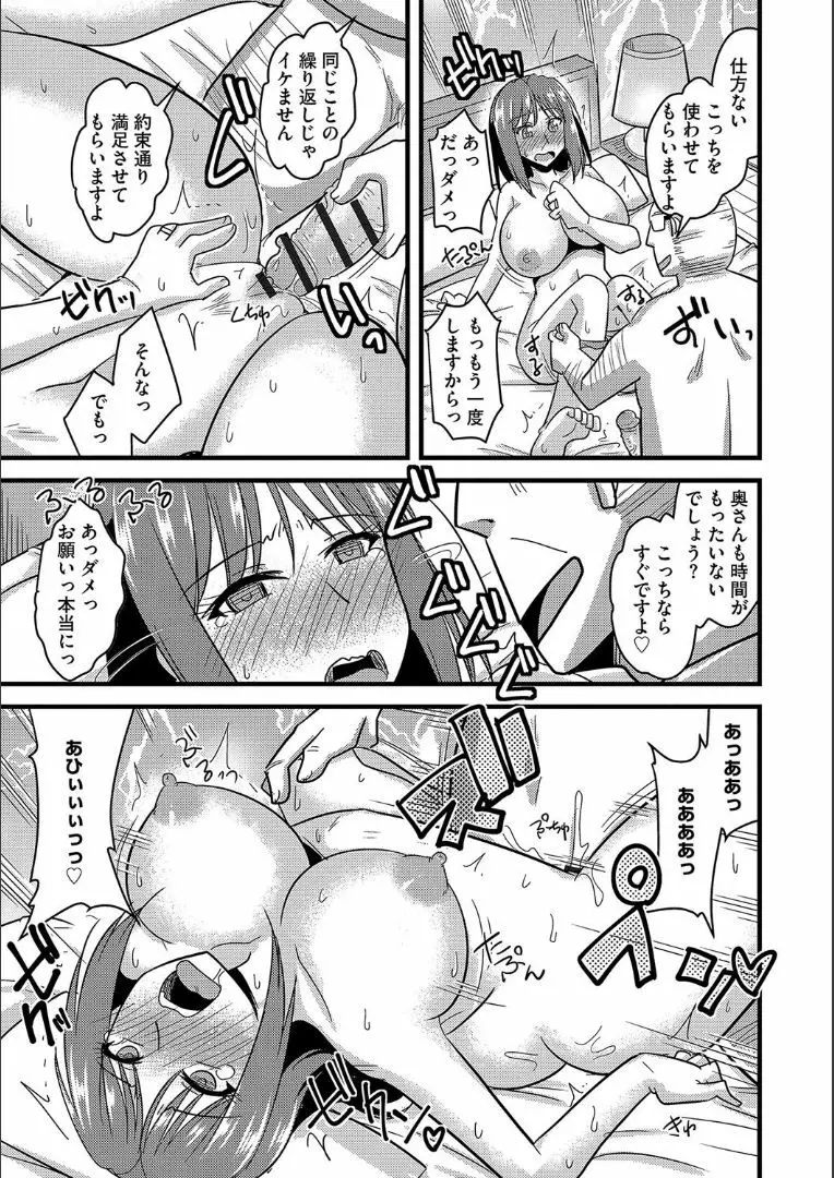 他人の妻の寝取り方 + 特典 Page.118