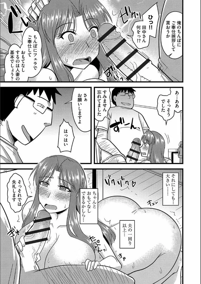 他人の妻の寝取り方 + 特典 Page.12