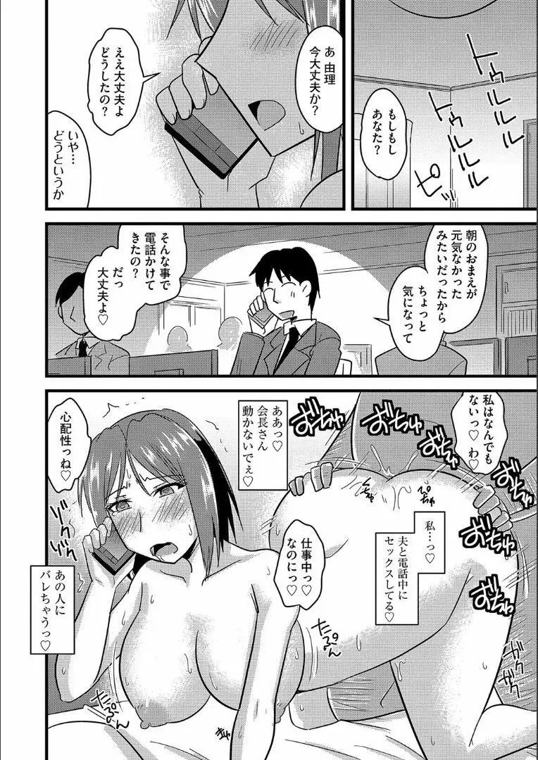 他人の妻の寝取り方 + 特典 Page.121