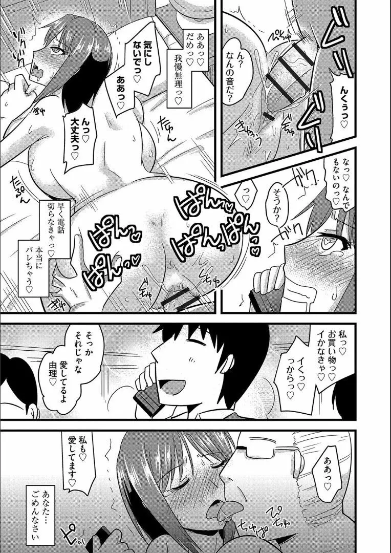 他人の妻の寝取り方 + 特典 Page.122