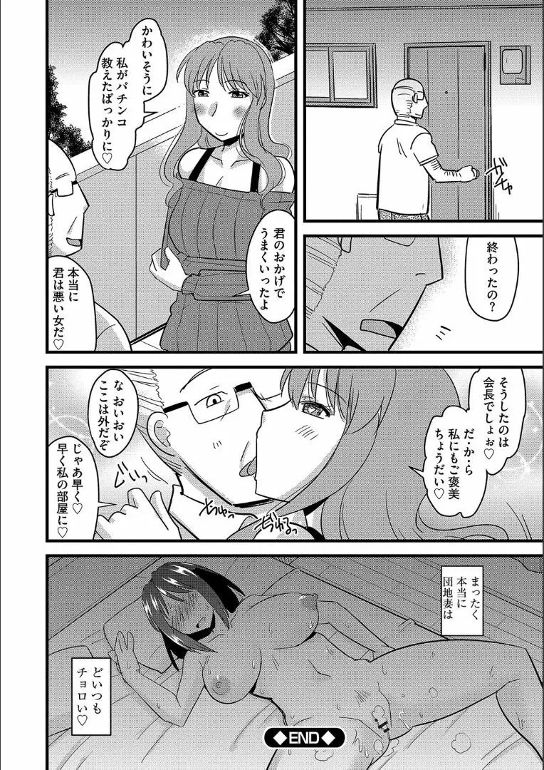 他人の妻の寝取り方 + 特典 Page.125