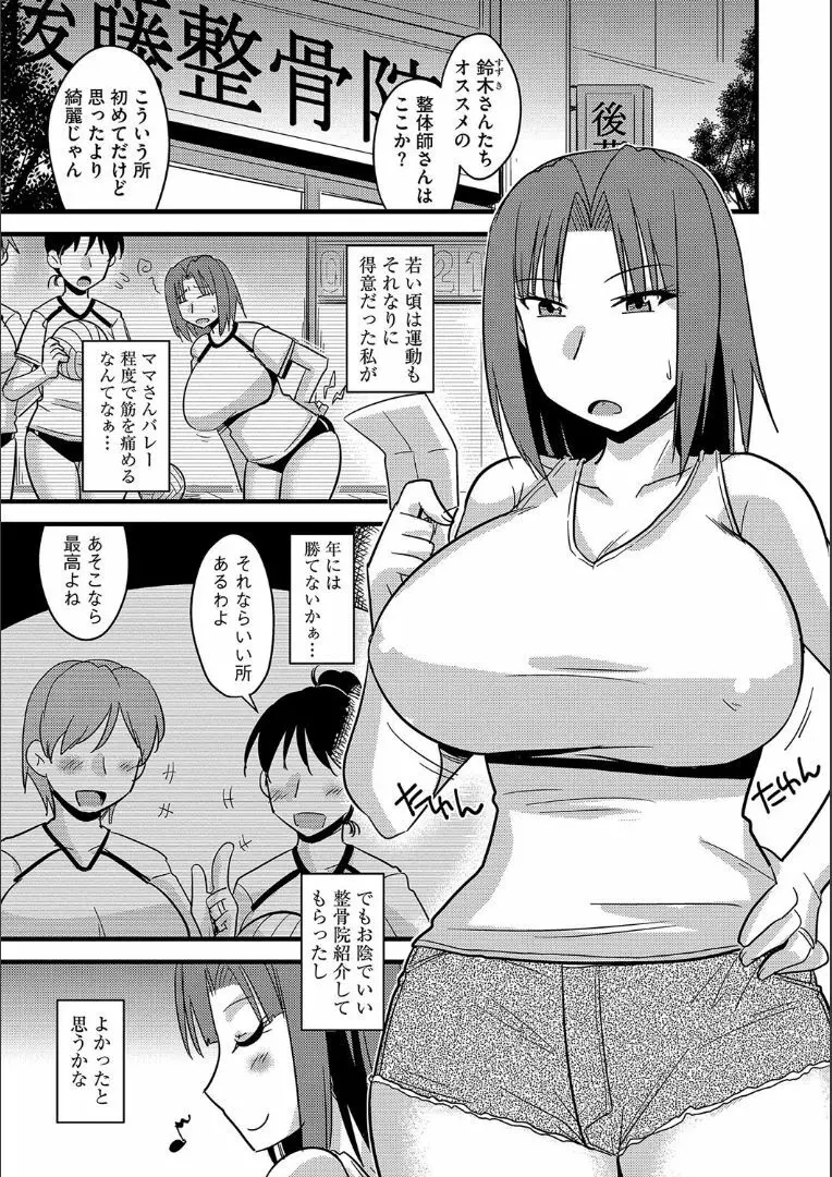 他人の妻の寝取り方 + 特典 Page.128