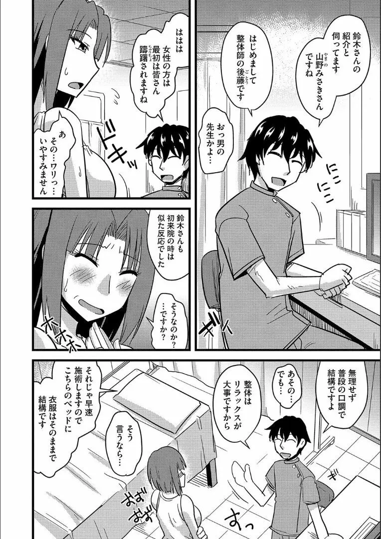 他人の妻の寝取り方 + 特典 Page.129