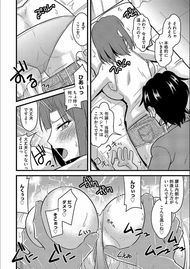 他人の妻の寝取り方 + 特典 Page.131