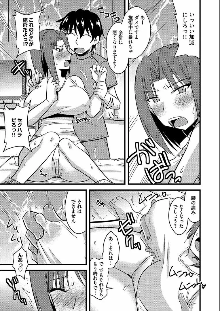 他人の妻の寝取り方 + 特典 Page.132