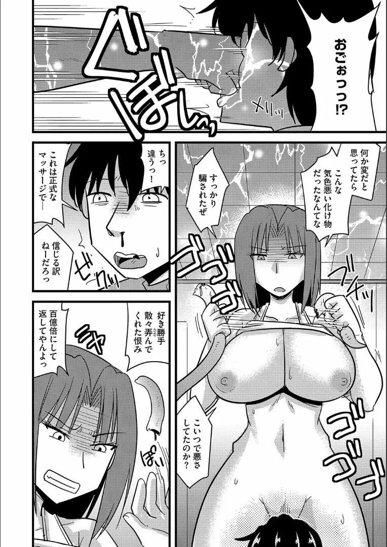 他人の妻の寝取り方 + 特典 Page.135