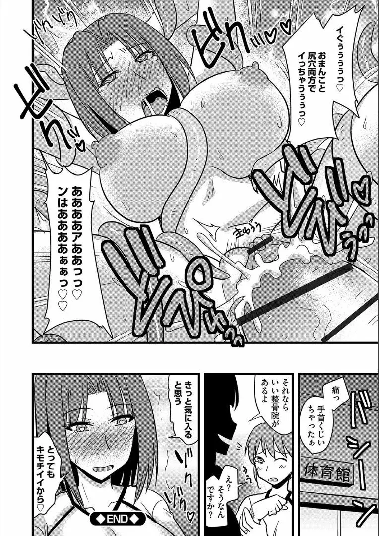 他人の妻の寝取り方 + 特典 Page.143