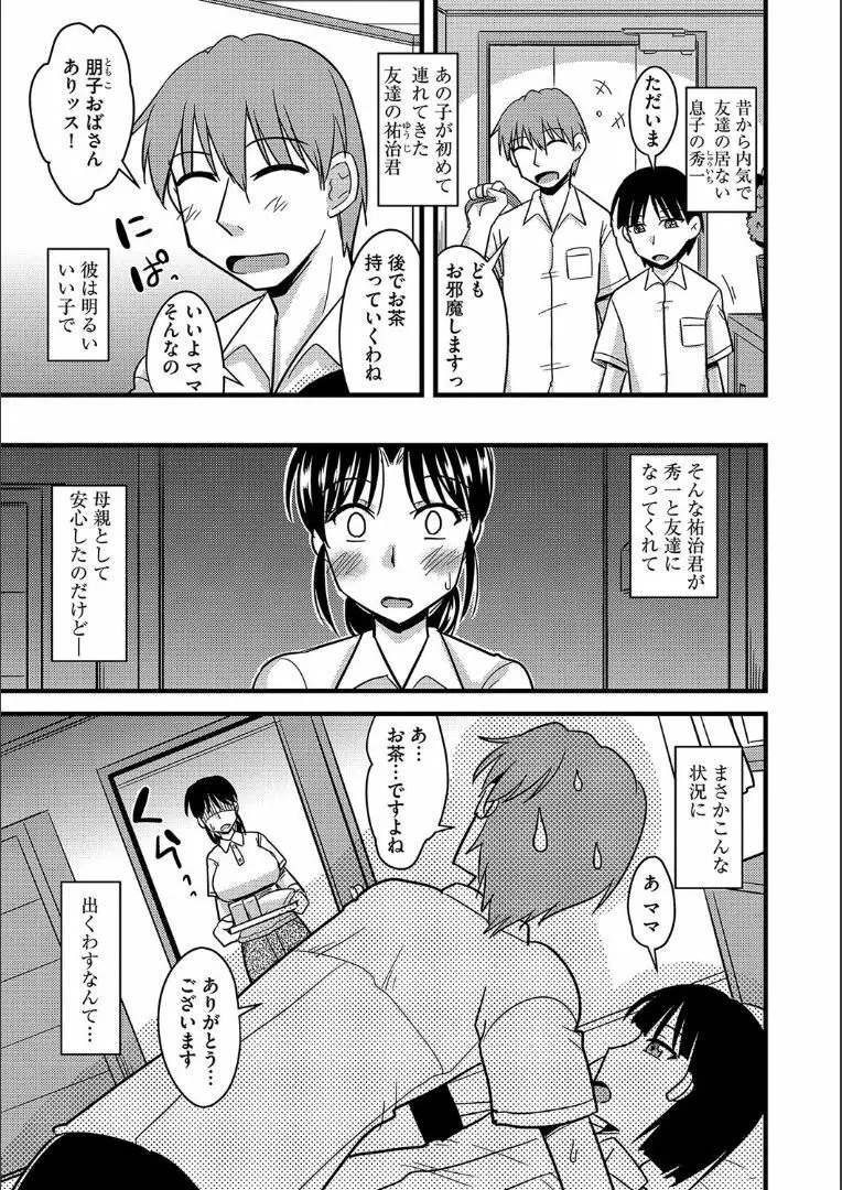 他人の妻の寝取り方 + 特典 Page.146