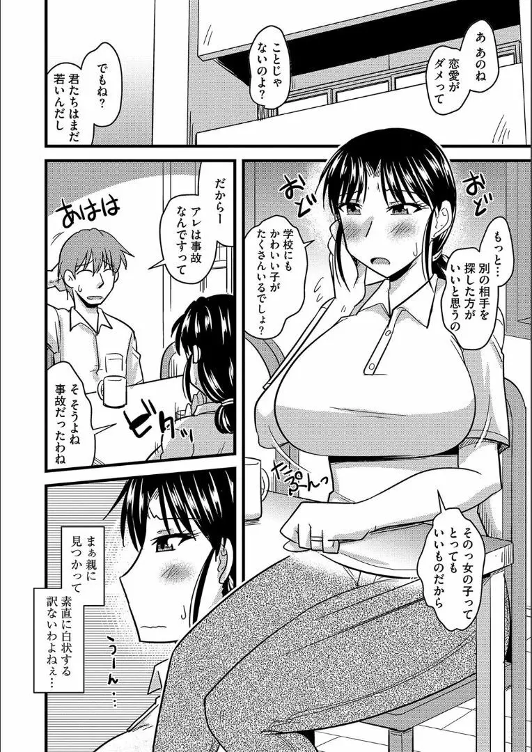 他人の妻の寝取り方 + 特典 Page.147