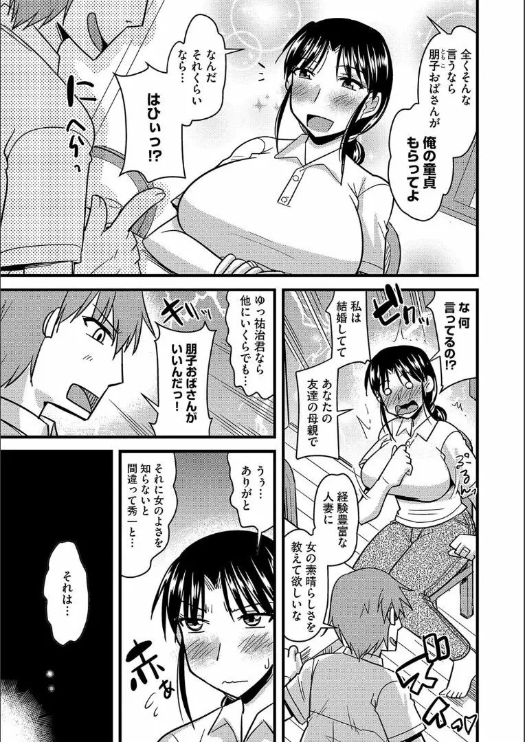 他人の妻の寝取り方 + 特典 Page.148