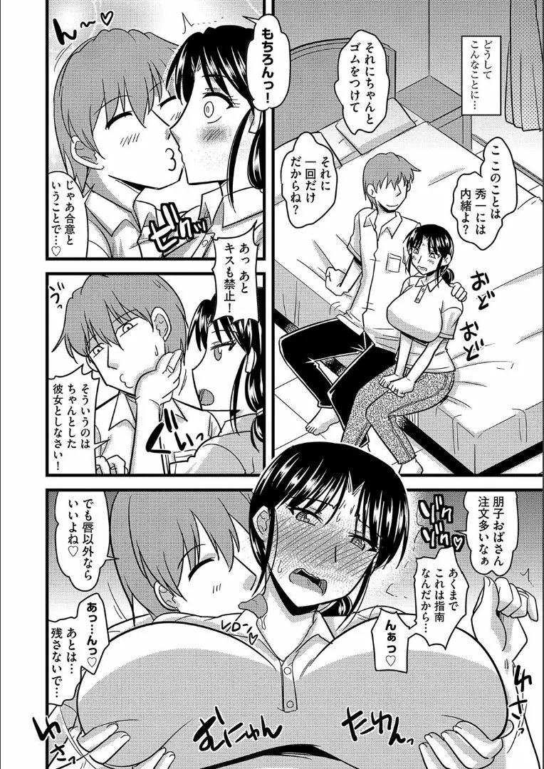 他人の妻の寝取り方 + 特典 Page.149