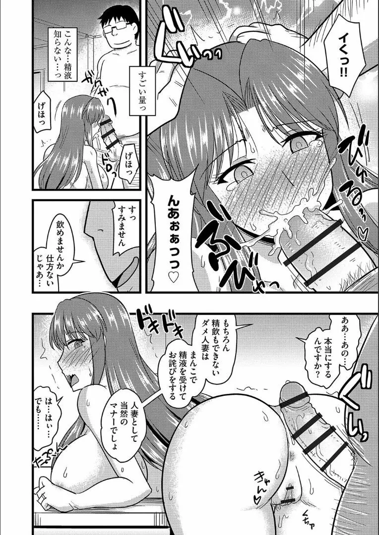 他人の妻の寝取り方 + 特典 Page.15