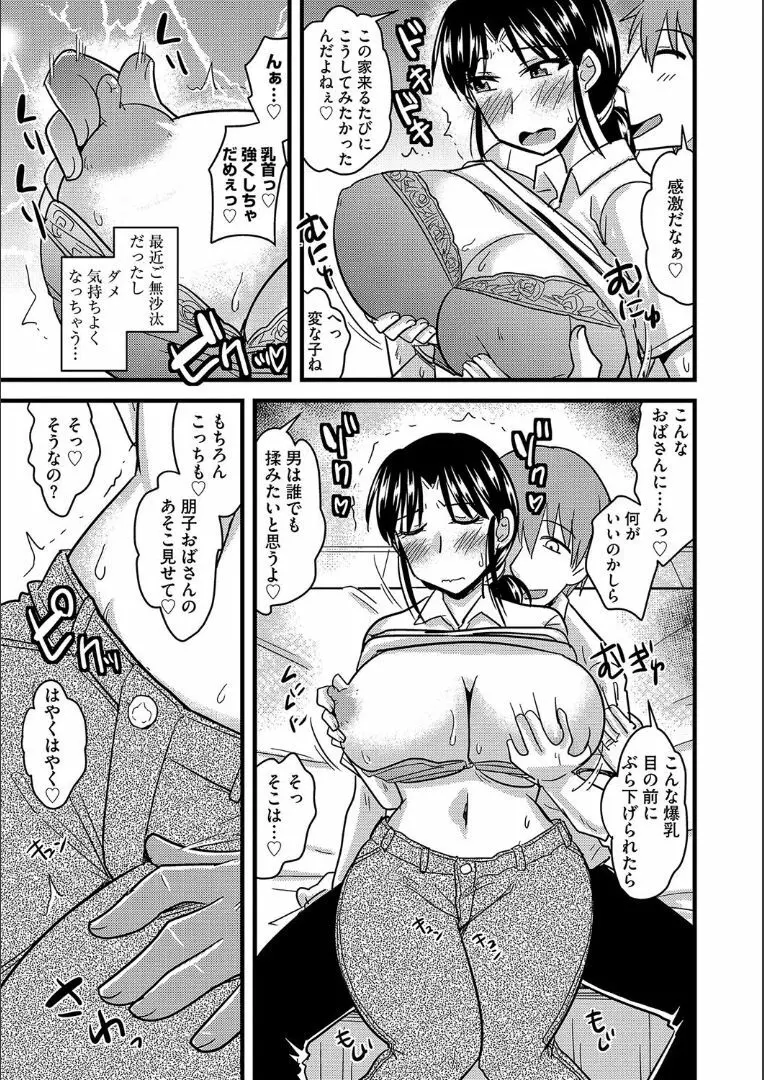 他人の妻の寝取り方 + 特典 Page.150