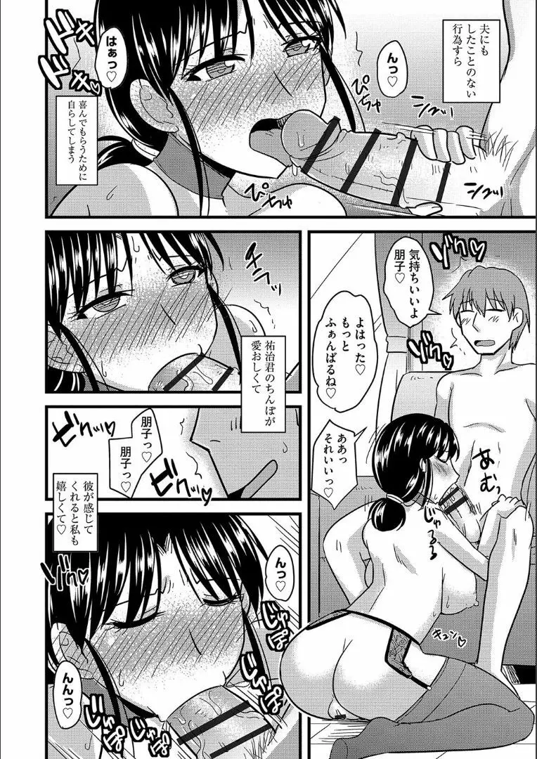 他人の妻の寝取り方 + 特典 Page.159