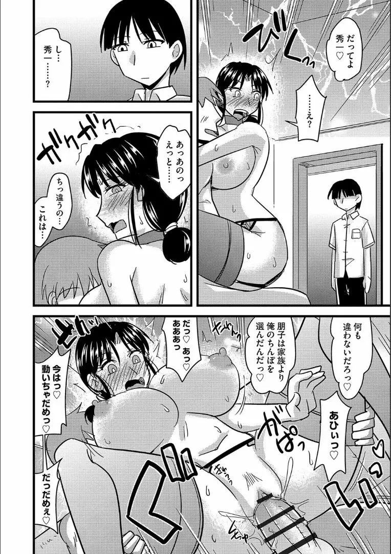 他人の妻の寝取り方 + 特典 Page.161