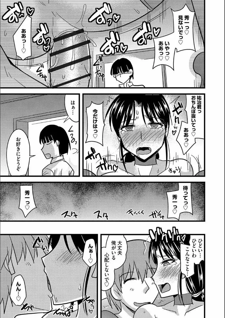 他人の妻の寝取り方 + 特典 Page.162