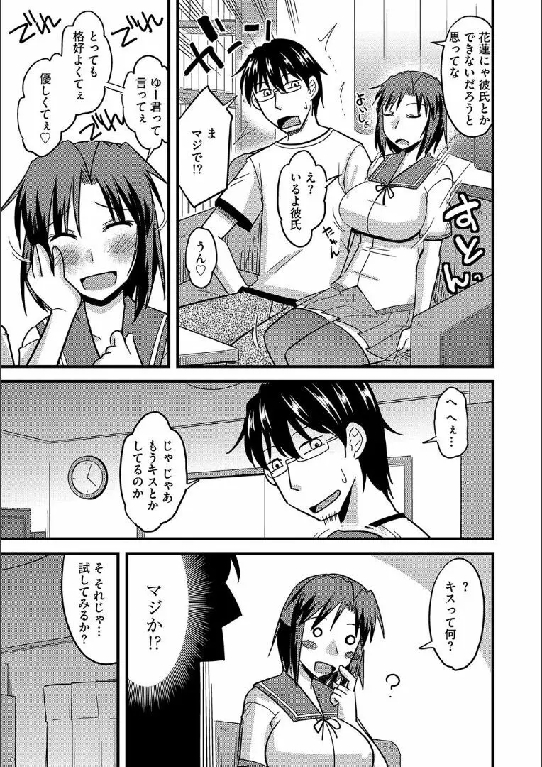 他人の妻の寝取り方 + 特典 Page.170