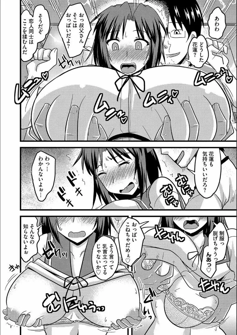 他人の妻の寝取り方 + 特典 Page.173