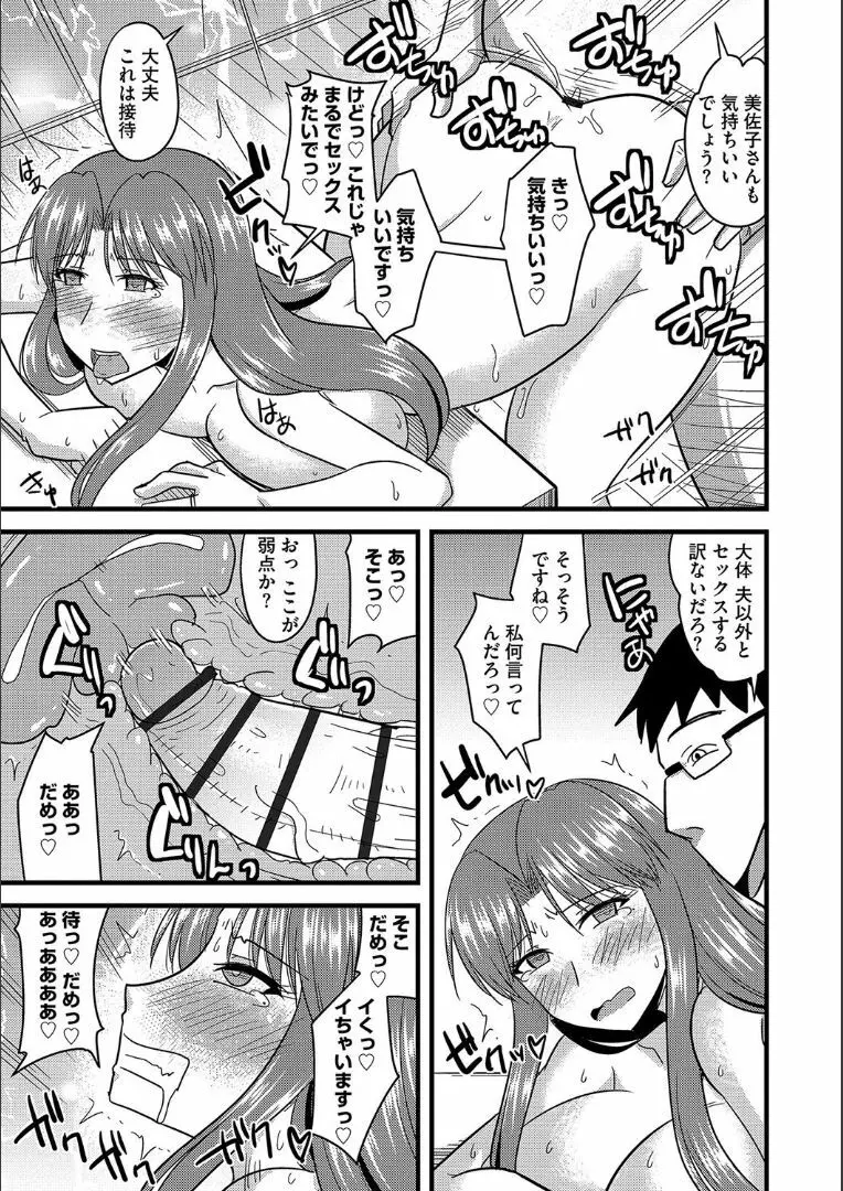 他人の妻の寝取り方 + 特典 Page.18