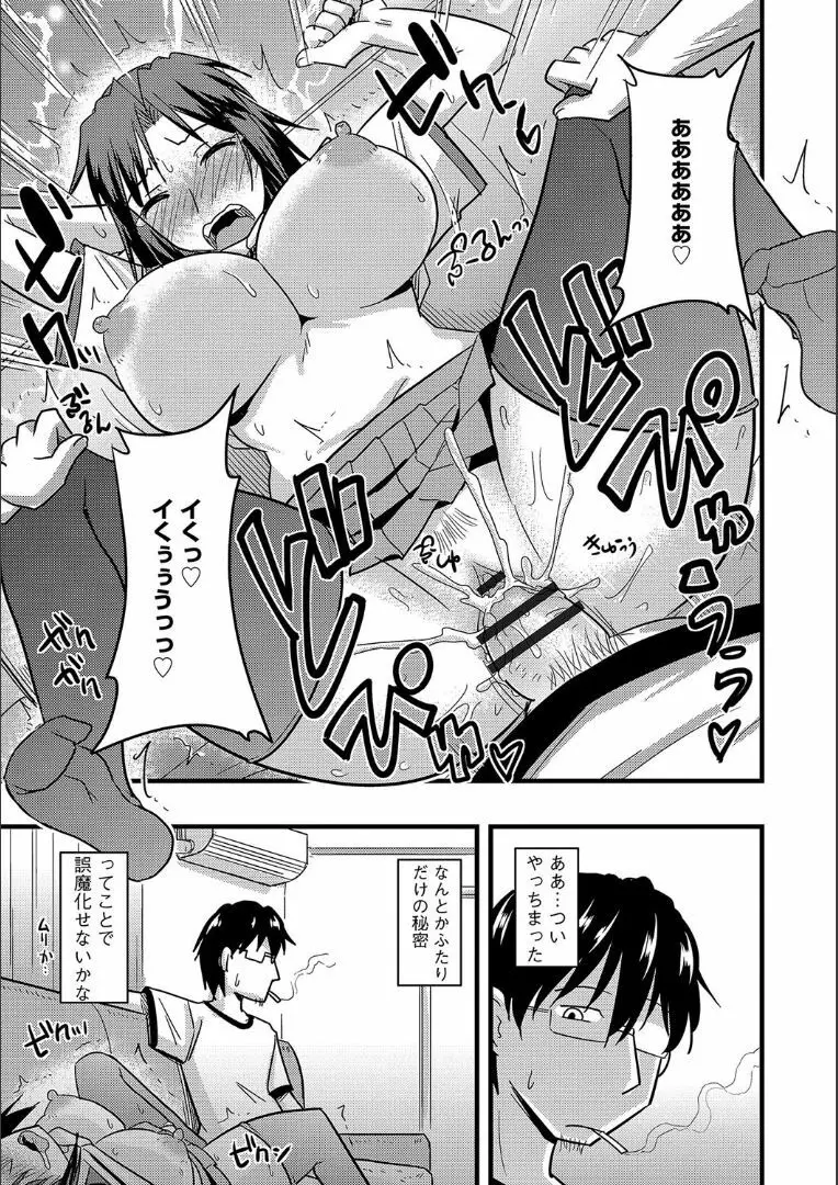 他人の妻の寝取り方 + 特典 Page.180