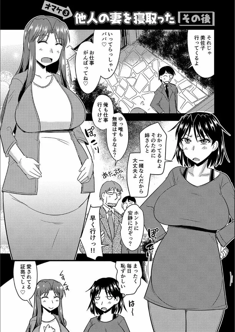 他人の妻の寝取り方 + 特典 Page.192