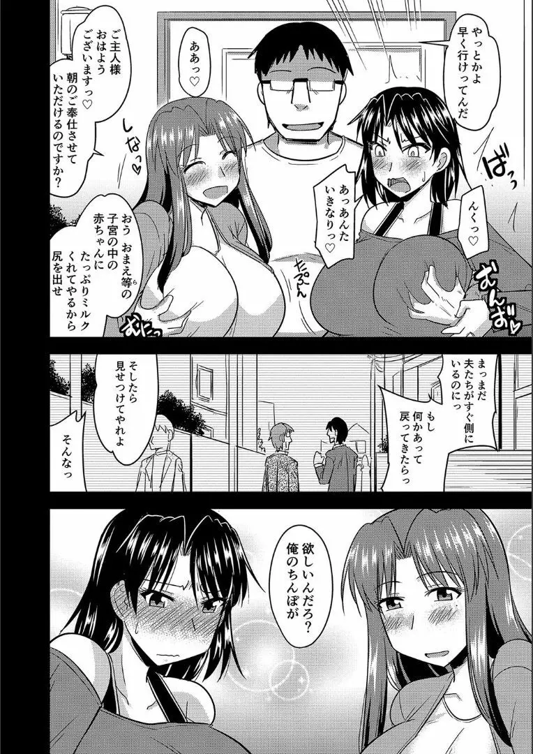 他人の妻の寝取り方 + 特典 Page.193