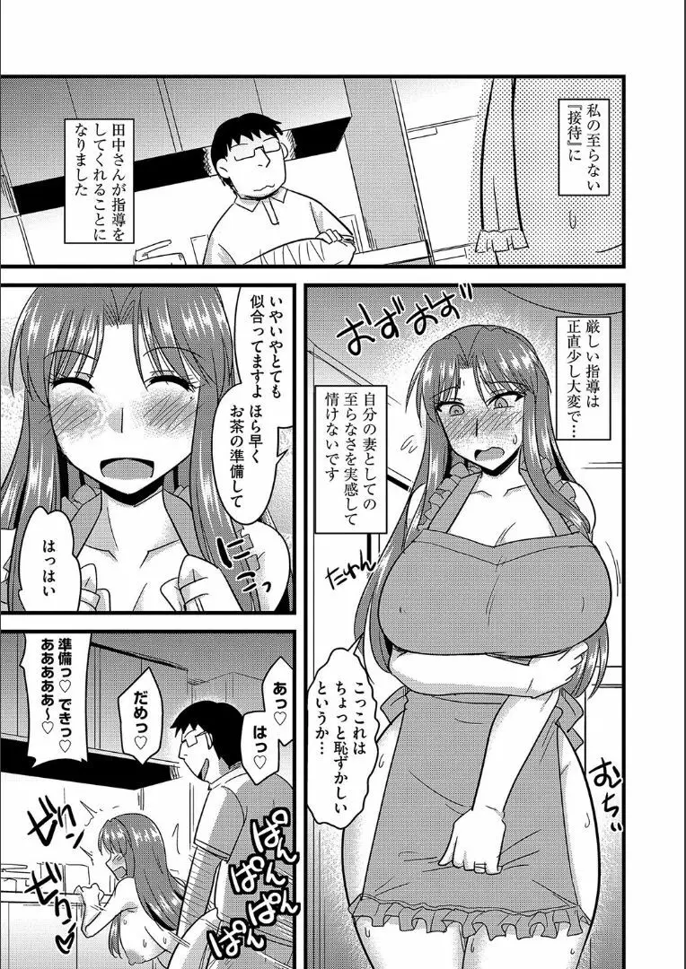 他人の妻の寝取り方 + 特典 Page.20