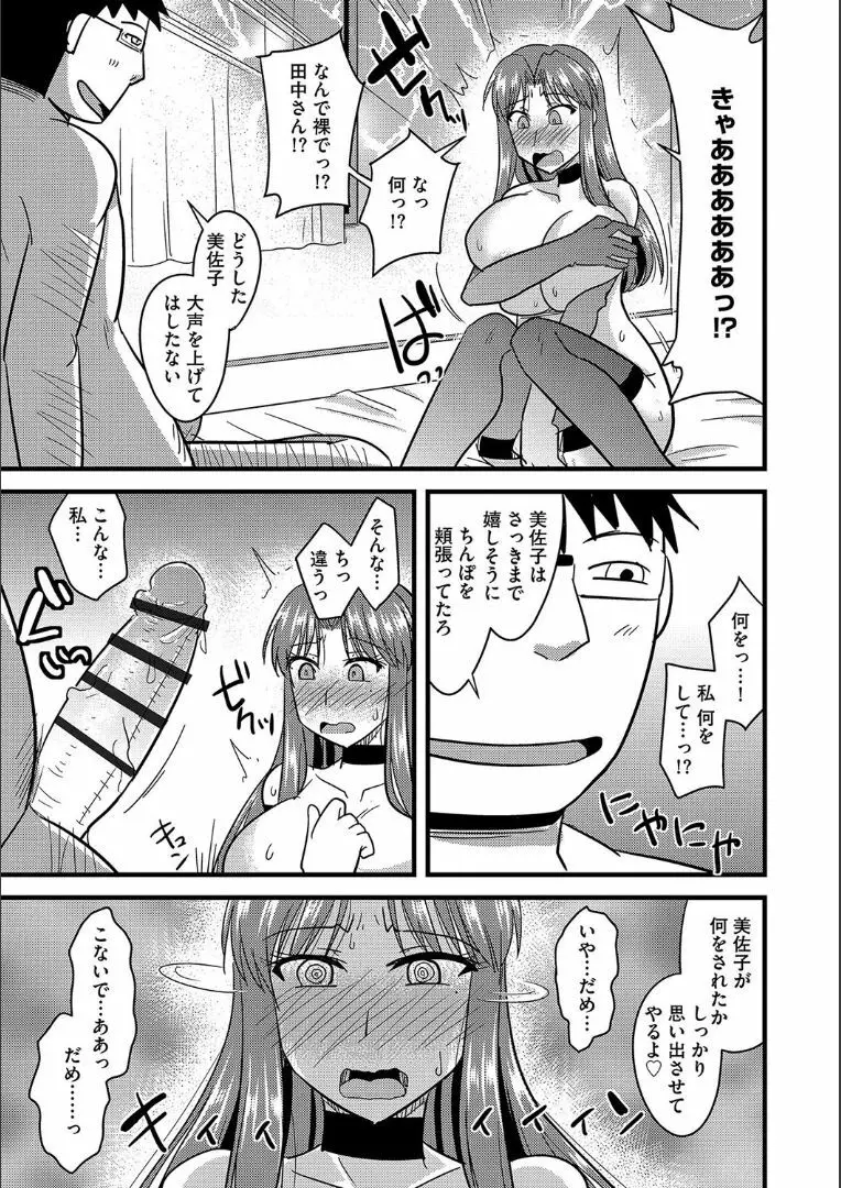 他人の妻の寝取り方 + 特典 Page.24