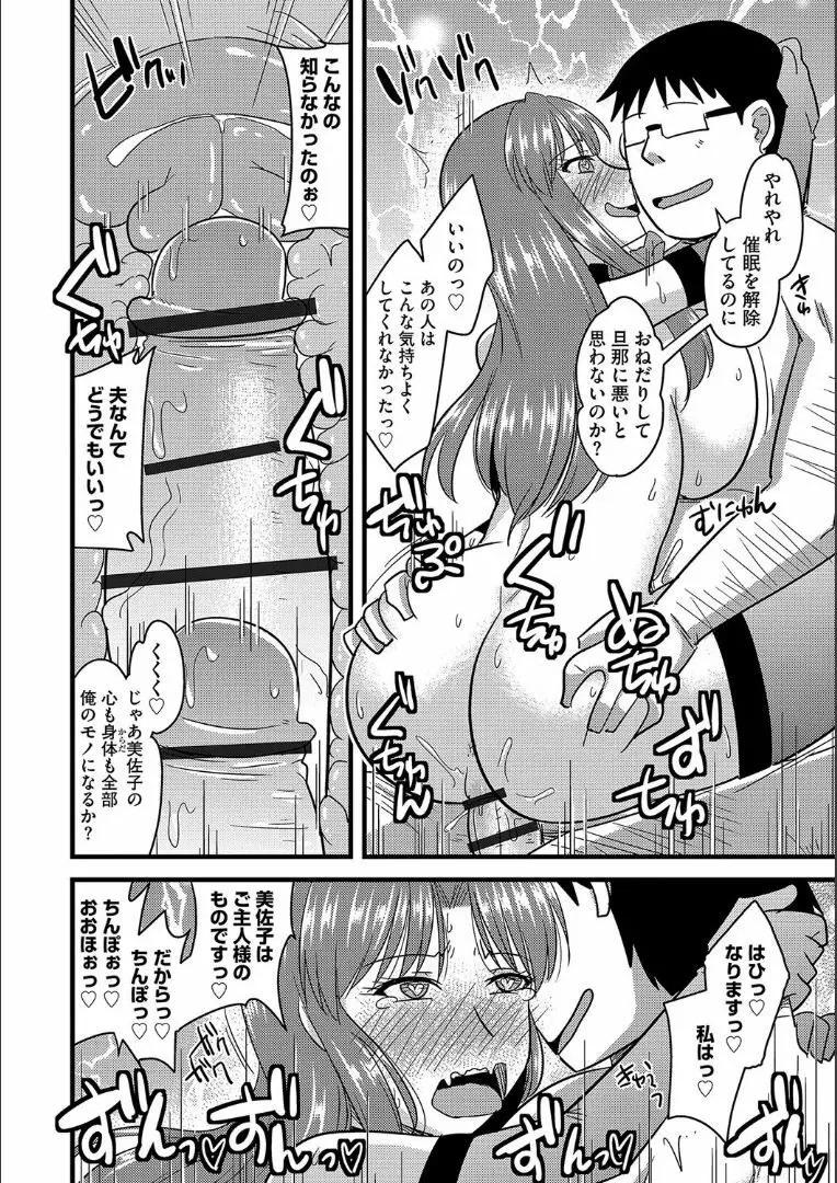 他人の妻の寝取り方 + 特典 Page.27