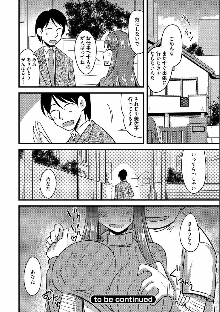 他人の妻の寝取り方 + 特典 Page.29