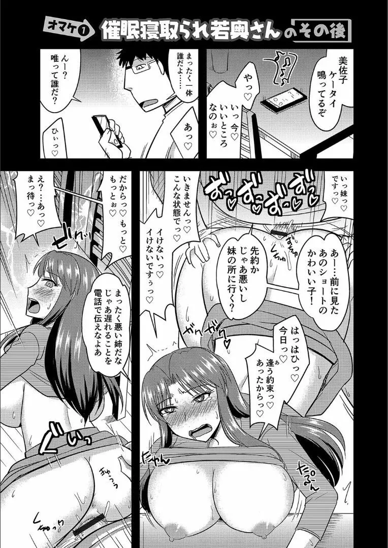 他人の妻の寝取り方 + 特典 Page.30